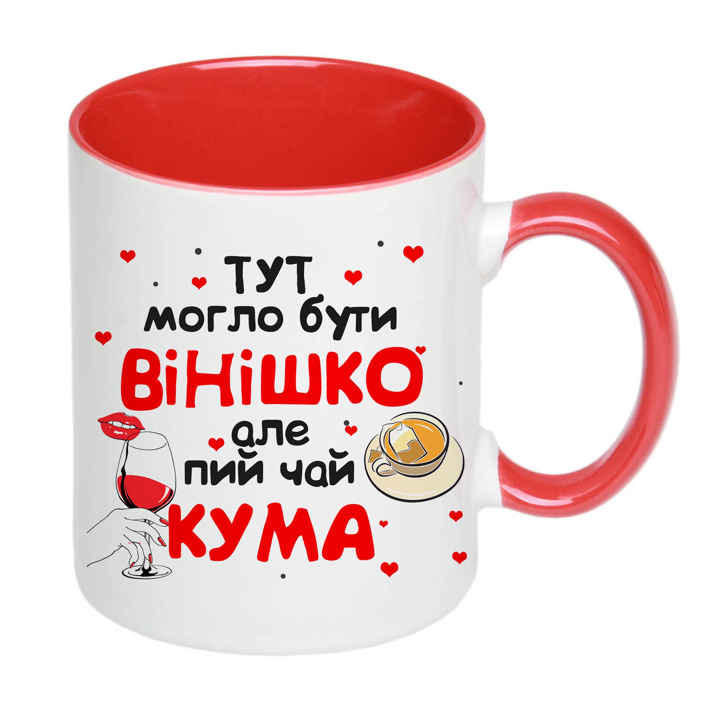 Чашка с печатью "Тут могло бути вінішко" №2 330 мл Красный (20243) - фото 2 Чашка с печатью "Тут могло бути вінішко" №2 330 мл Красный (20243) - фото 2