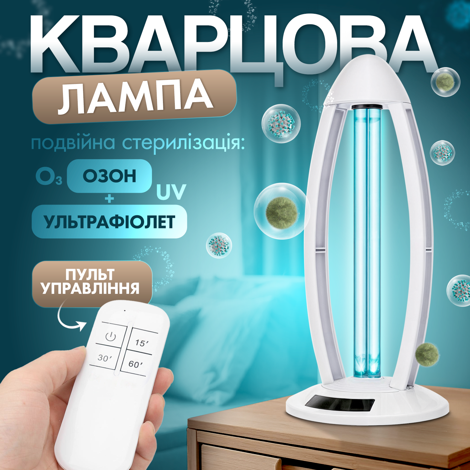 Бактерицидная кварцевая лампа ультрафиолетовая озоновая 38W 360° с дистанционным управлением - фото 2