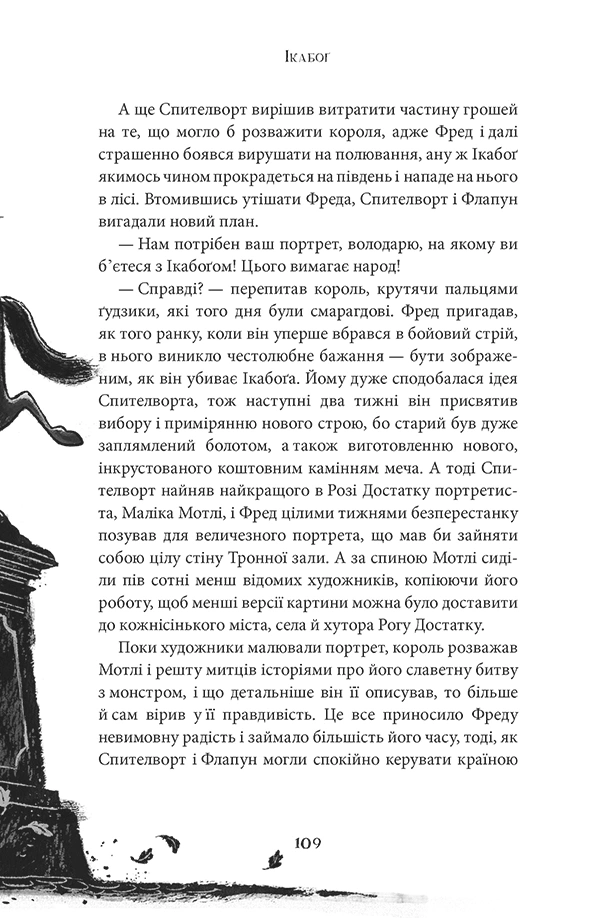 Книга "Икабог" - фото 7 Книга "Икабог" - фото 7