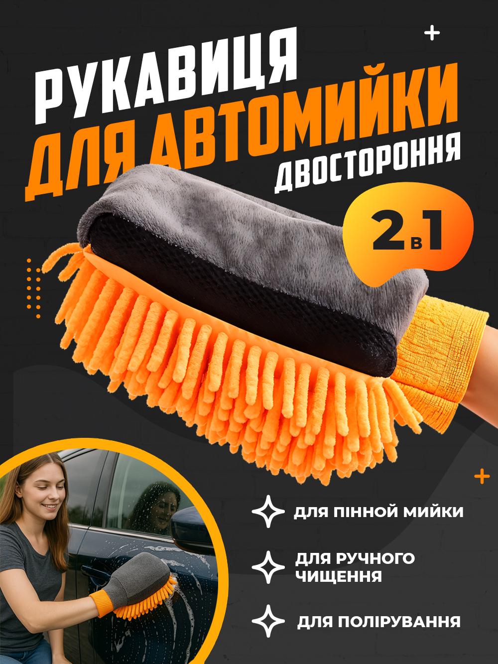 Мікрофібра двостороння 2в1 для пінного миття/ручного чищення та сухого полірування кузова і салону автомобіля Помаранчевий (d0f90eb2) - фото 2