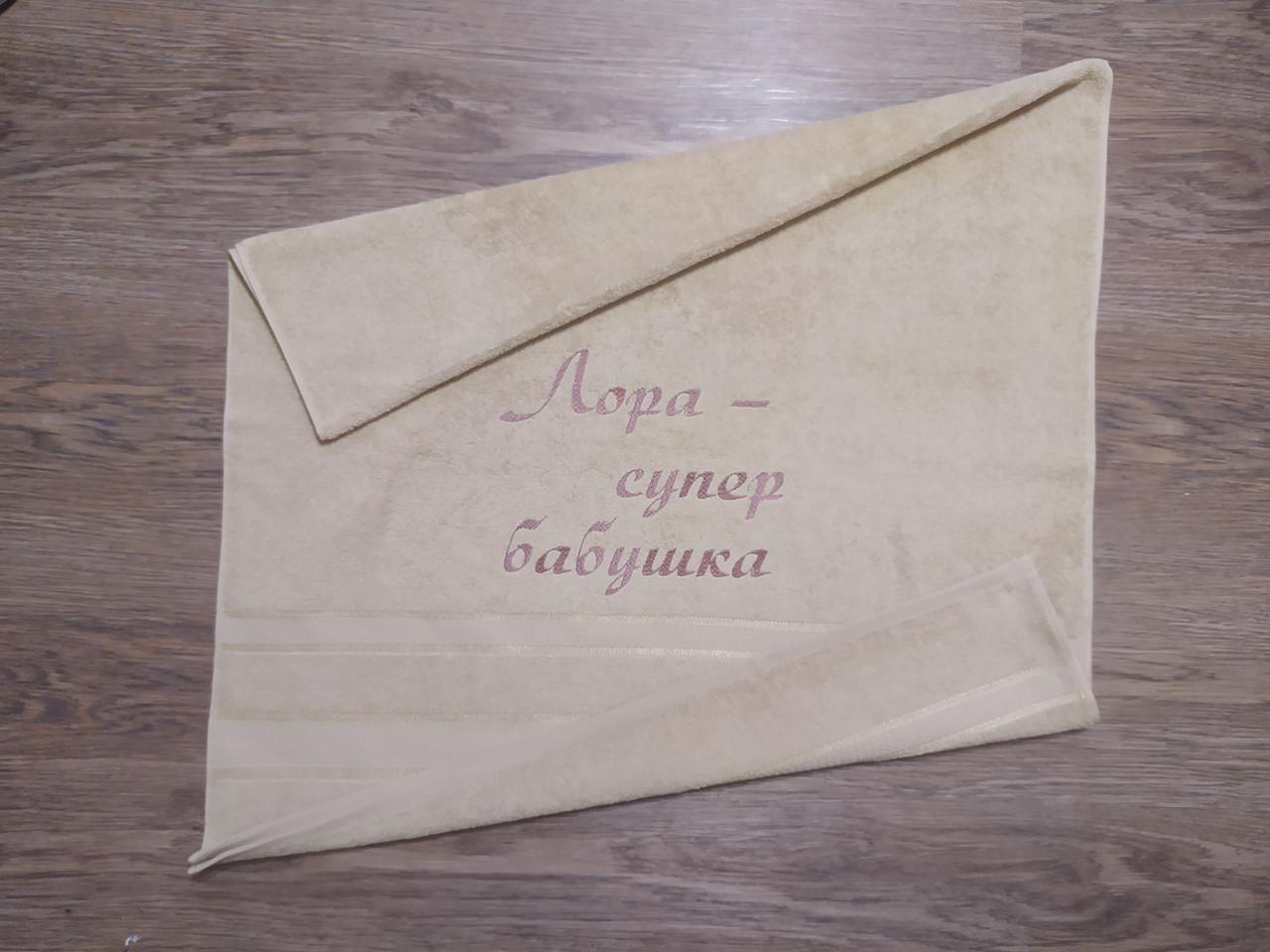Полотенце махровое с индивидуальной вышивкой "Лора-супер бабушка" 70х140 см Бежевый (04237) - фото 2
