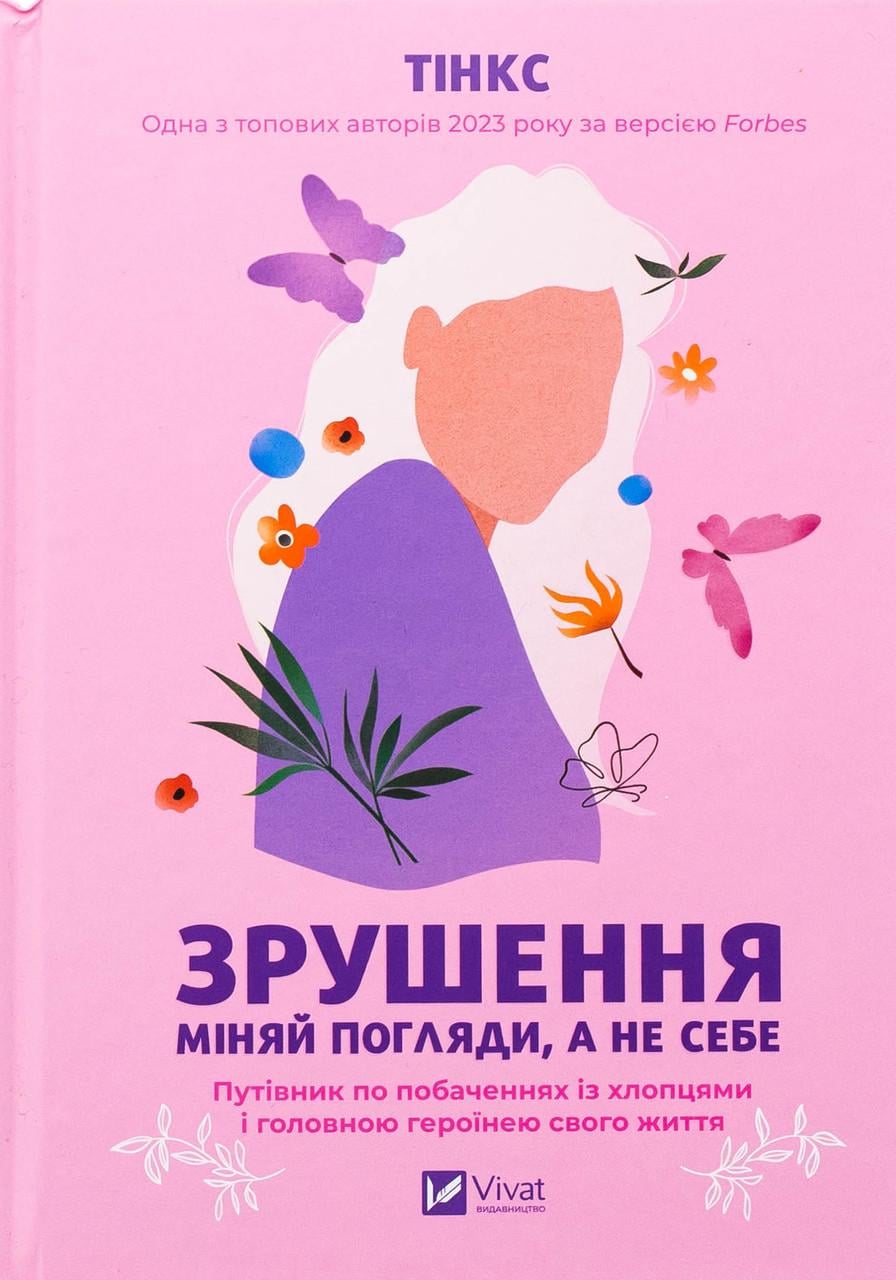 Книга "Зрушення Міняй погляди а не себе" (sp5-2869985650)