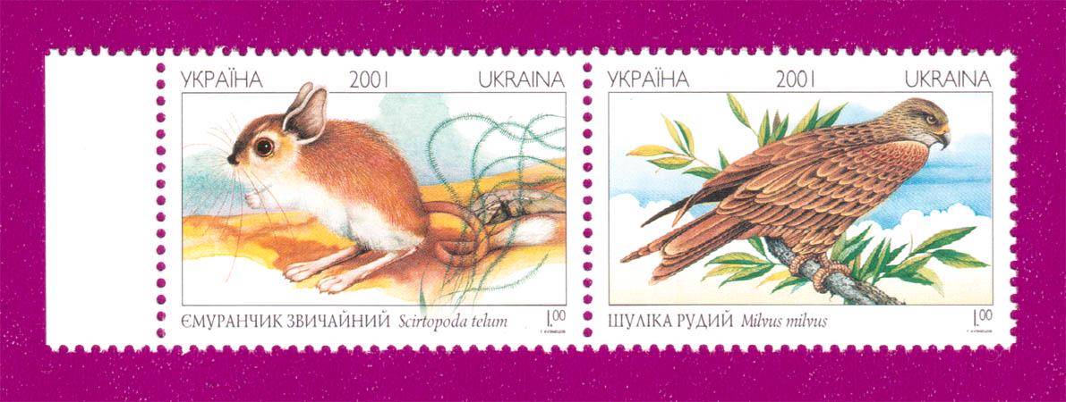 Почтовые марки Украины 2001 сцепка Красная книга Украины (200170008)
