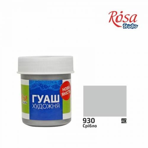 Краска гуашевая ROSA Studio 40 мл Серебристый (1095) - фото 2 Краска гуашевая ROSA Studio 40 мл Серебристый (1095) - фото 2