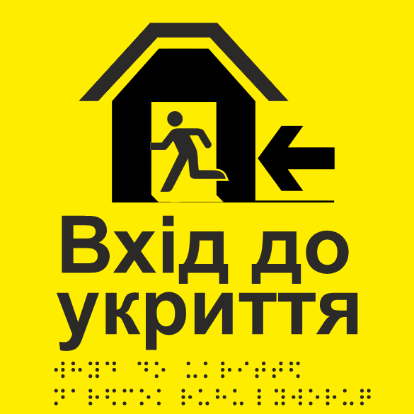 Табличка тактильная Брайля со шрифтом "Вхід до укриття ліворуч" 150х150 мм Желтый (32714948)