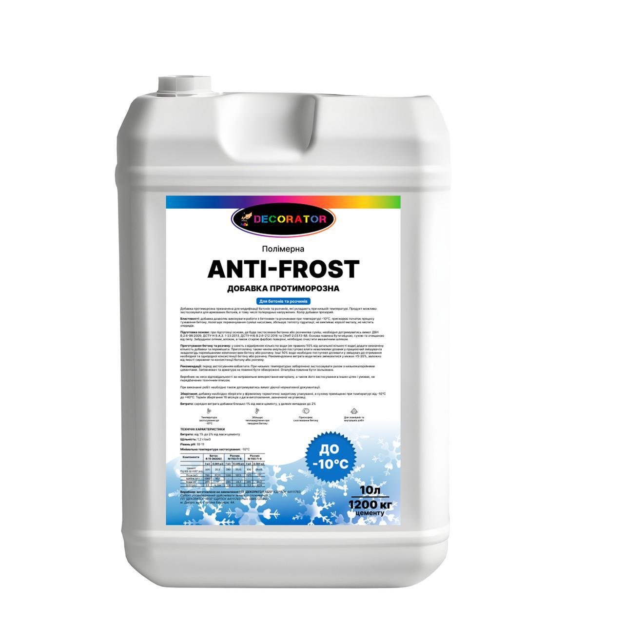 Добавка для бетона противоморозная DECORATOR Anti-Frost 10 л (2052972886)