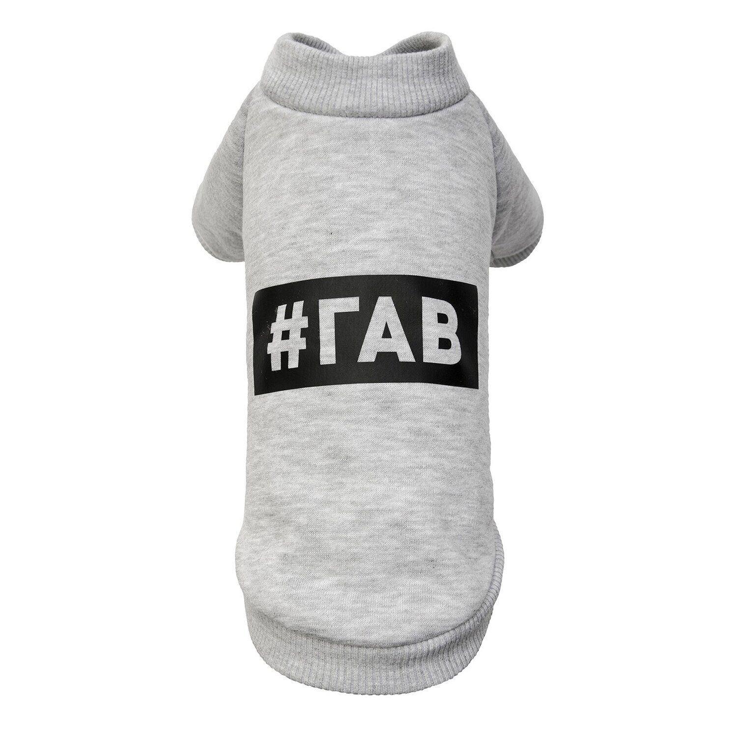 Толстовка Pet Fashion "ГАВ" XS2 Серый (100861)