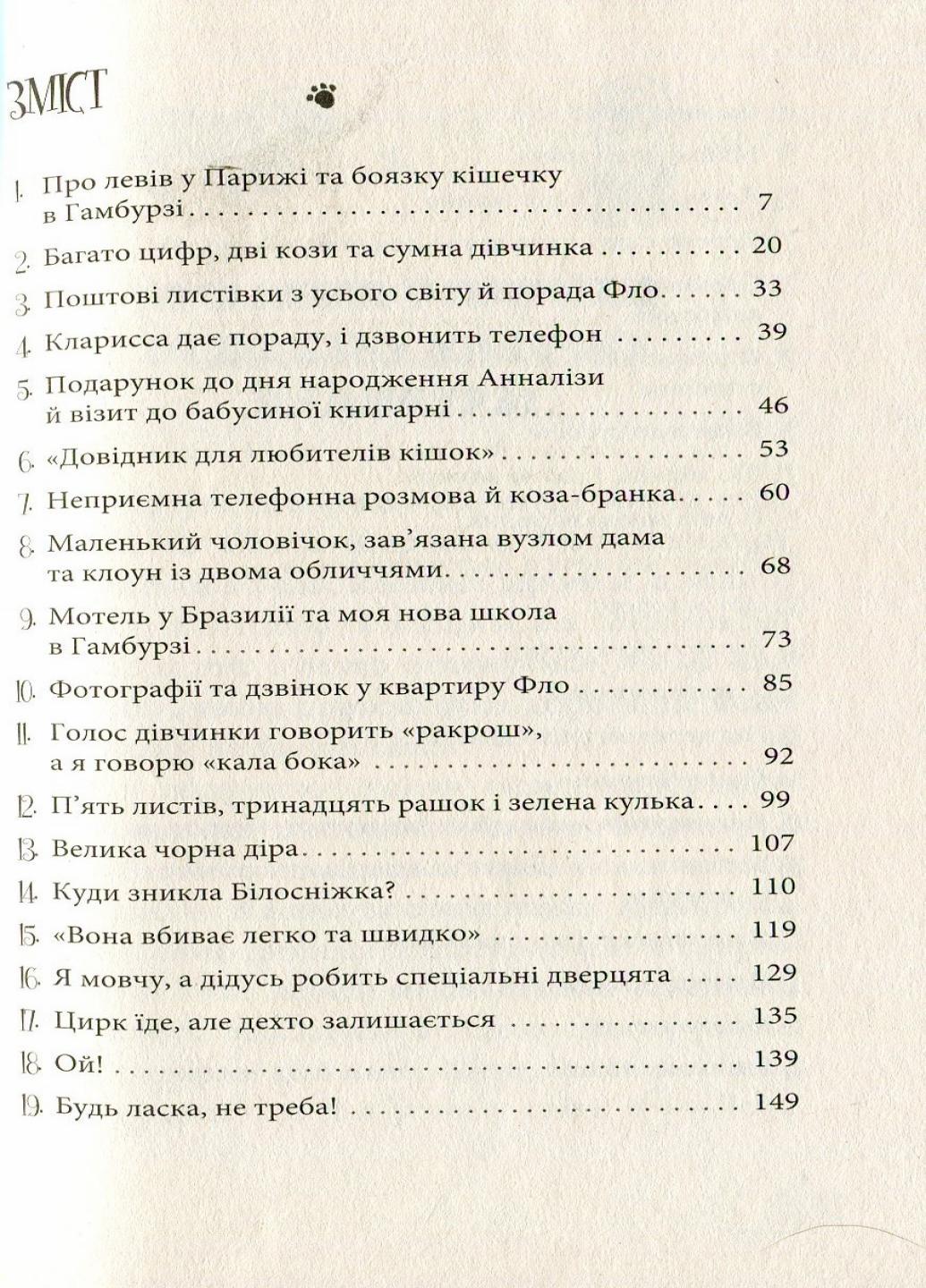 Книга "Усі пригоди Лоли Лола та аварійний вхід" Абеді Ізабель Р359012У (9786170902894) - фото 4