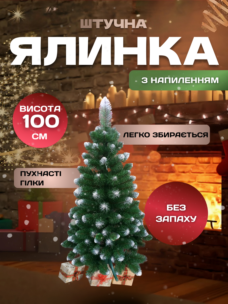 Искусственная елка пушистая со снегом YaLINKA SK10 из огнеупорного материала 100 см Зеленый (90887621) - фото 10