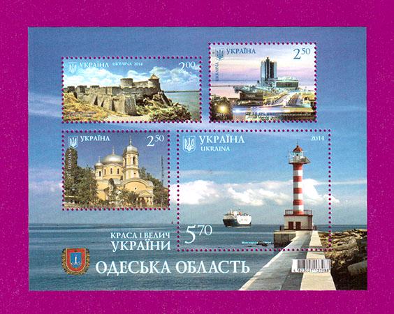 Почтовый блок Украины 2014 года Красота и величие Украины Одесская область (201410002)