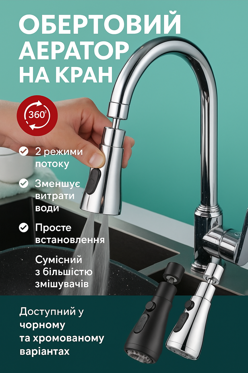 Аератор на кран водозберігаючий 3 режими 18 мм Чорний (2123545738) - фото 10 Аератор на кран водозберігаючий 3 режими 18 мм Чорний (2123545738) - фото 10