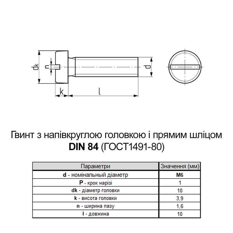 Винт Metalvis М6х10 DIN84 полиамид полная резьба шаг 1 цилиндр SL8 200 шт. (P5M50000P5M6010400) - фото 2