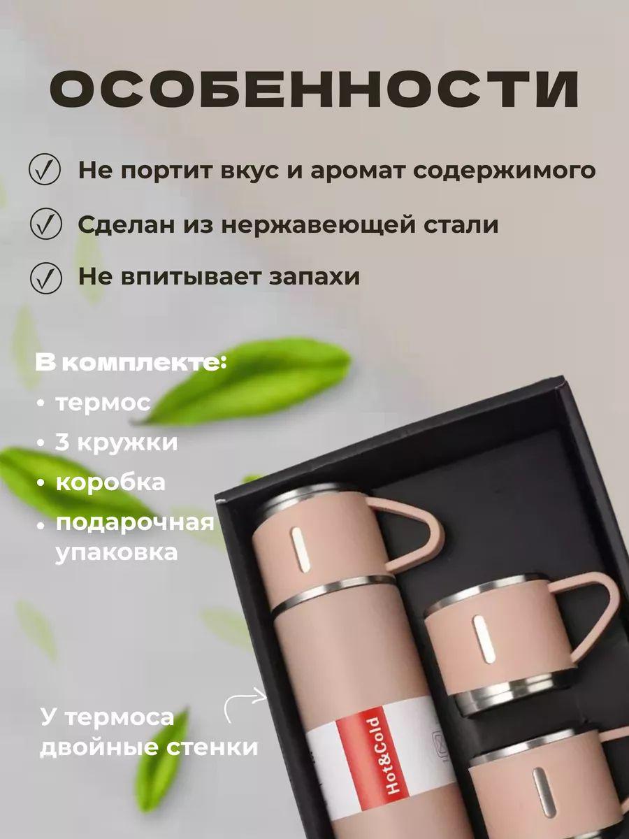 Набір подарунковий Hot&Cold термос з 3 кружками 500 мл Рожевий (TV-2) - фото 3