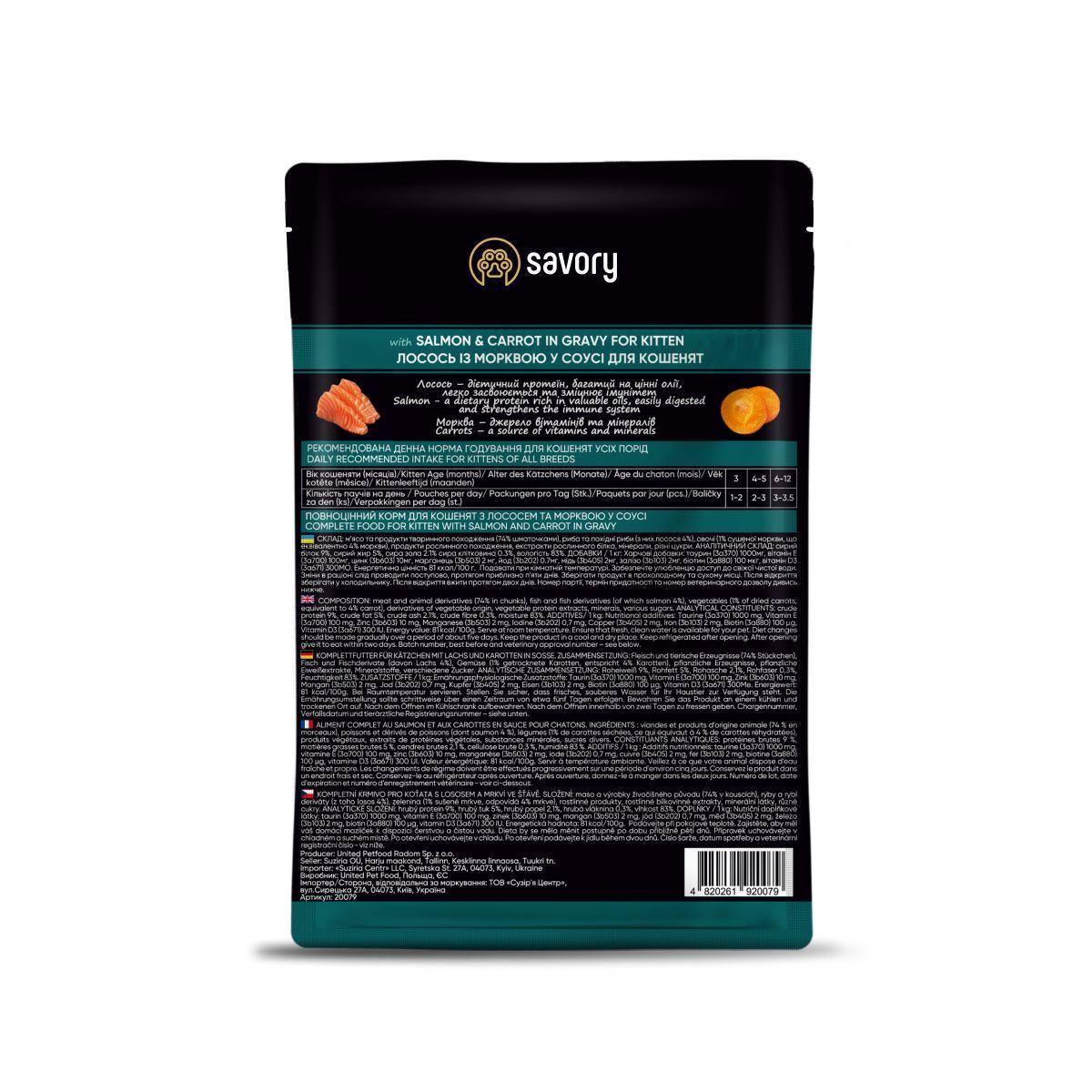 Корм полнорационный влажный для котят Savory с лососем и морковью в соусе 85 г (1894461220) - фото 2 Корм полнорационный влажный для котят Savory с лососем и морковью в соусе 85 г (1894461220) - фото 2