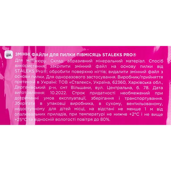 Сменные файлы STALEKS Pro Expert 40 для металлического основания полумесяц 30 шт./уп. 240 грит Белый - фото 8 Сменные файлы STALEKS Pro Expert 40 для металлического основания полумесяц 30 шт./уп. 240 грит Белый - фото 8