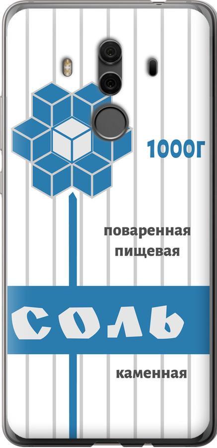 Чехол на Huawei Mate 10 Pro Соль (4855t-1138-42517)