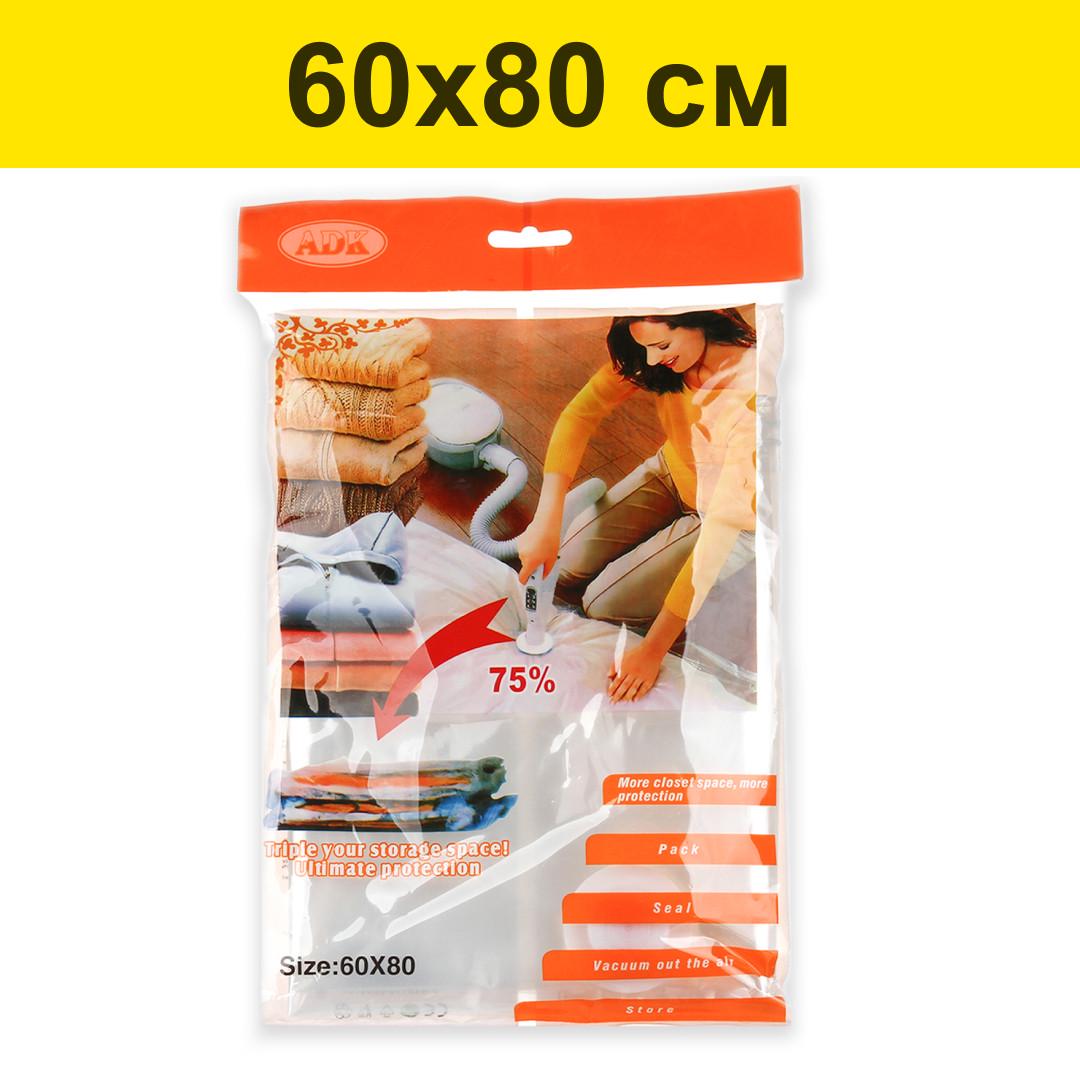 Вакуумные пакеты для одежды и вещей хранения 60х80 см (2502469051) - фото 2