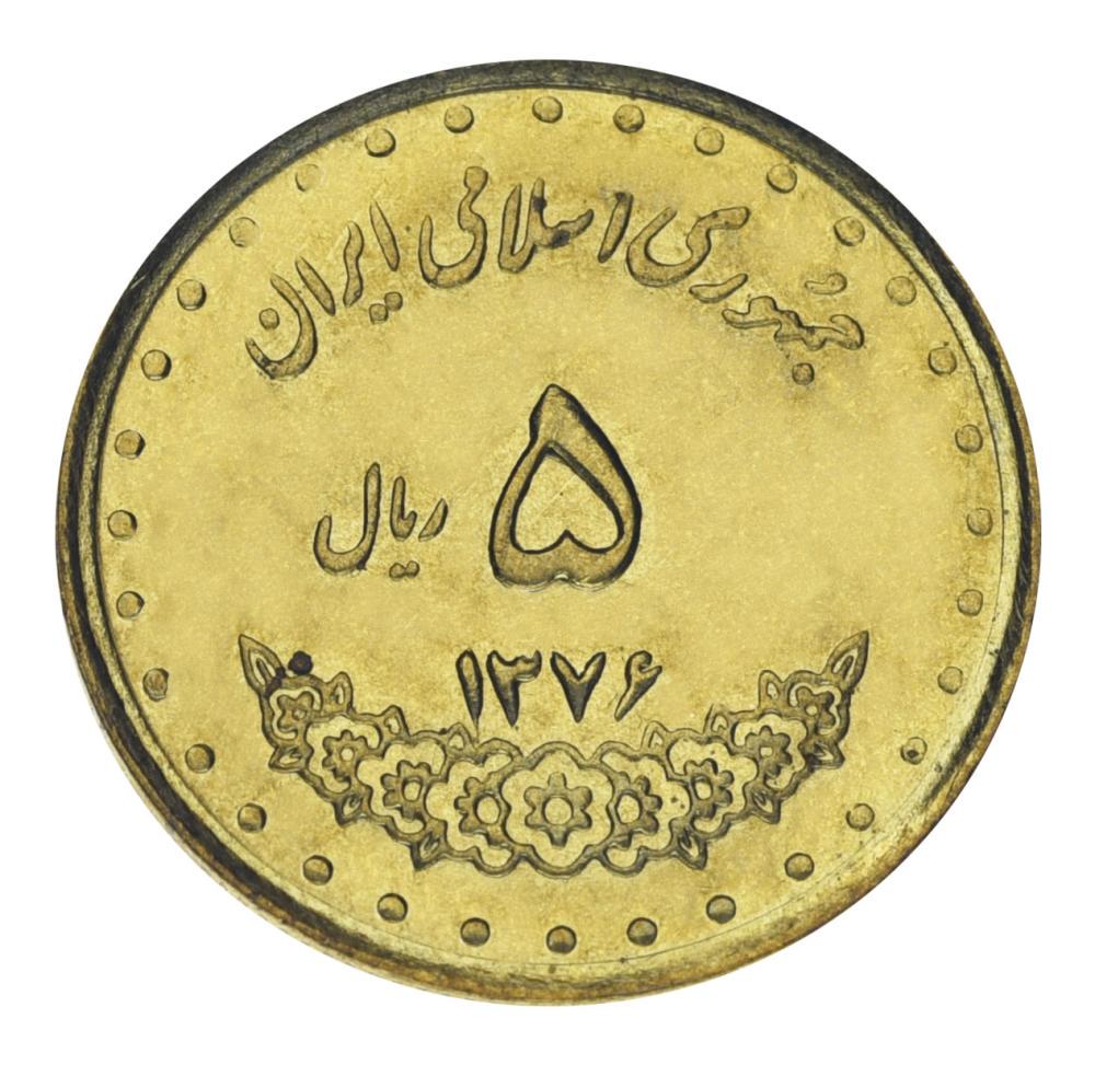 Коллекционная монета Иран 5 риалов 1997 AU-UNC (KM#1258)