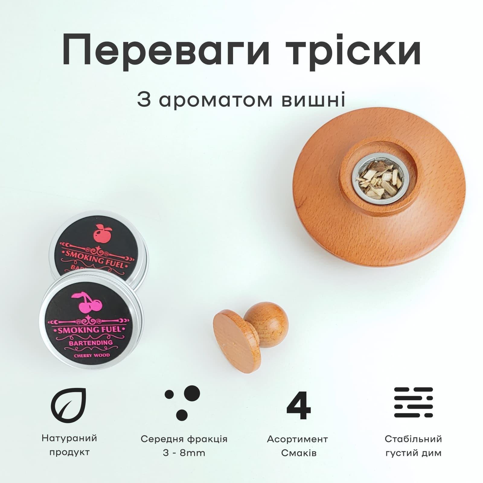 Щепки для смокера деревянные Olin&Olin Вишня для копчения ароматических коктейлей (9637-W-ch-c) - фото 4 Щепки для смокера деревянные Olin&Olin Вишня для копчения ароматических коктейлей (9637-W-ch-c) - фото 4