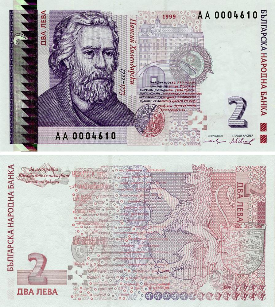 Коллекционная банкнота Болгария 2 льва 1999 года UNC (P115a)