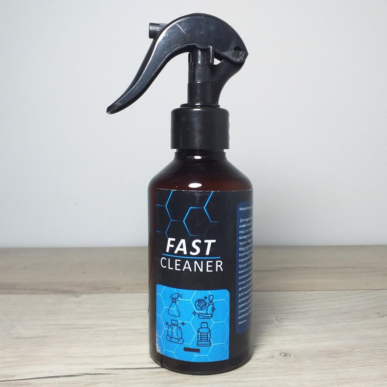 Очиститель для салона автомобиля Fast cleaner 200 мл (X-509)