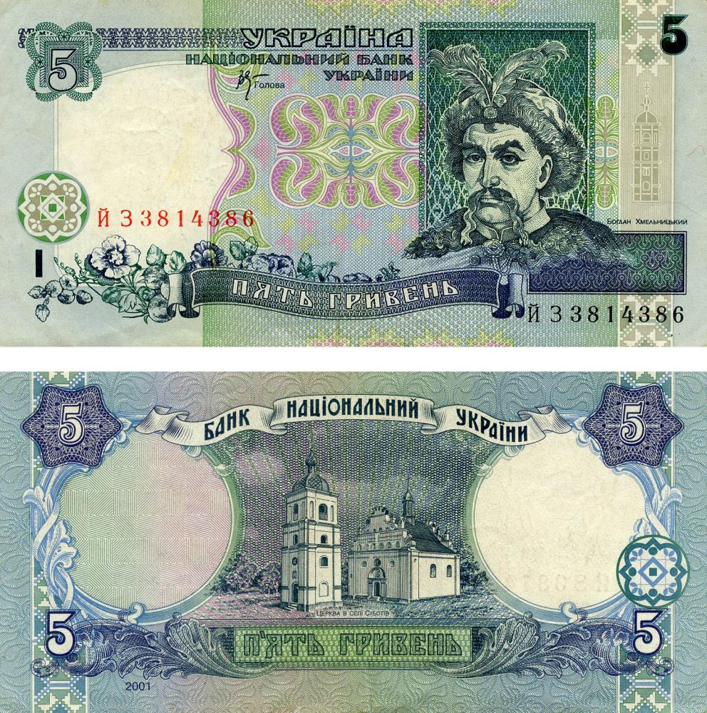 Коллекционная банкнота Украина 5 гривен 2001 Стельмах G-VG P110с Из оборота (Б13767)