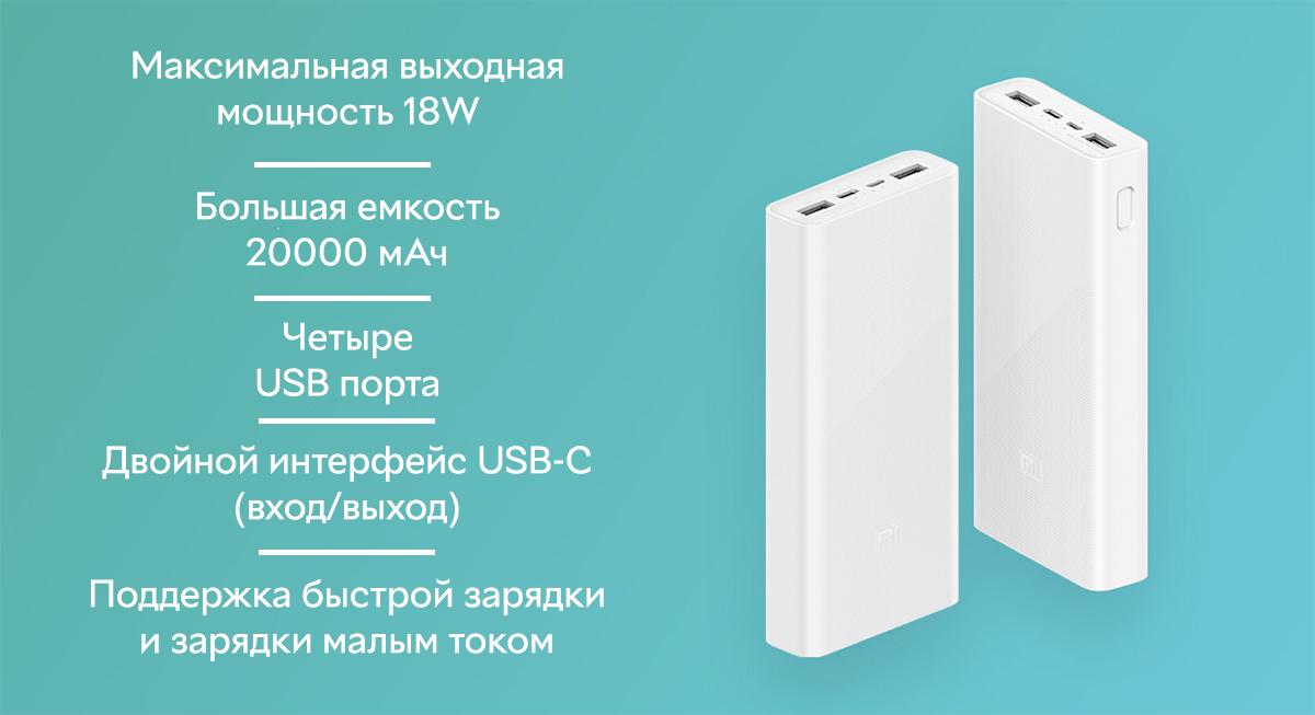 Повербанк Mi 3 USB-C PLM18ZM 18W 20000 mAh White (VXN4258CN) - фото 9