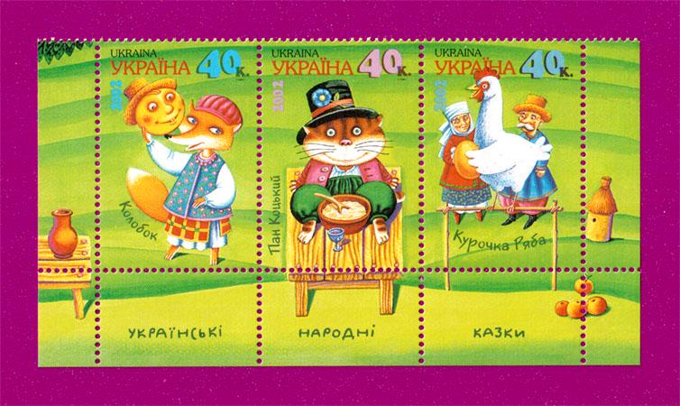 Поштові марки України 2002 року низ аркуша Українські народні казки з написом (200270008) Поштові марки України 2002 року низ аркуша Українські народні казки з написом (200270008)