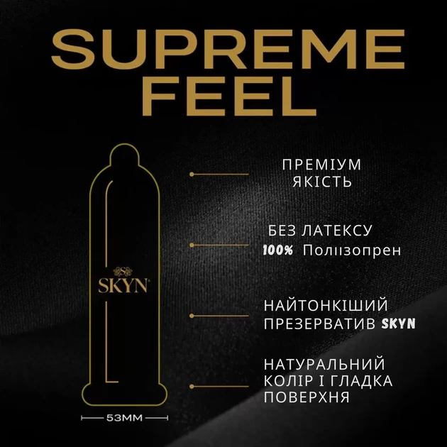 Презервативы Skyn Supreme Feel ультратонкие 3 шт. (6501053519) - фото 4