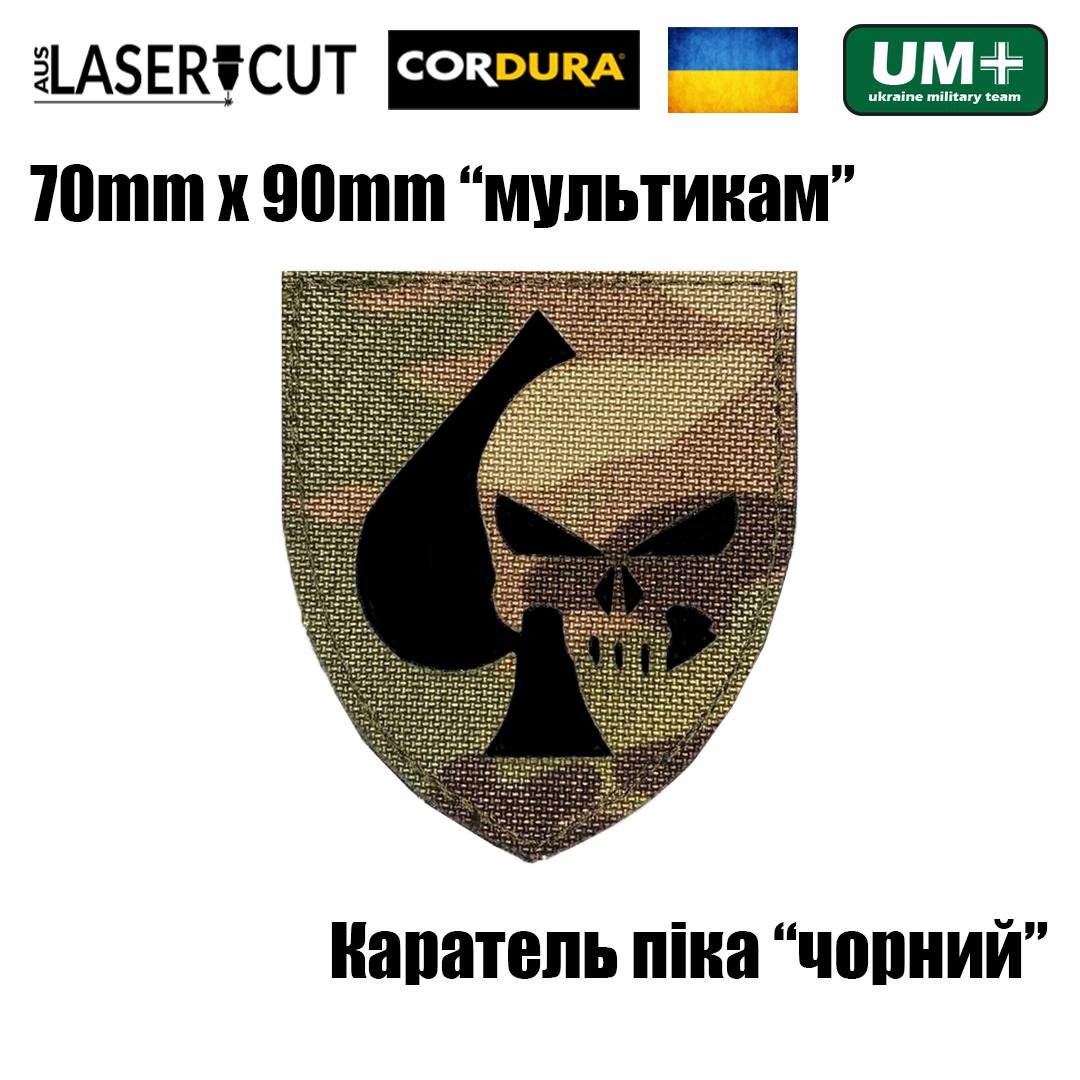 Шеврон на липучці Laser Cut UMT Піка каратель 7х9 см Мультикам/Чорний (0000151) - фото 2