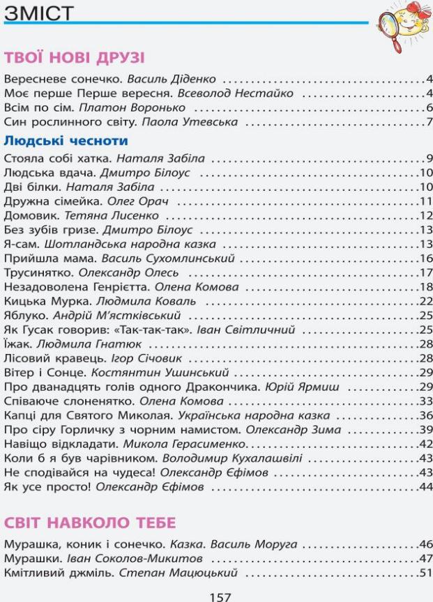 НУШ Читанка "Волшебное слово". 2 класс. Литера Л1143У 9789669451583 - фото 5