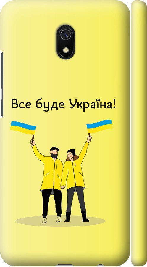 Чехол на Xiaomi Redmi 8A Все будет Украина (5235m-1794-42517)