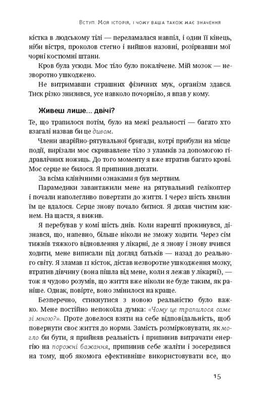 Книга Гел Елрод "Чудовий ранок Як не проспати життя" - фото 2