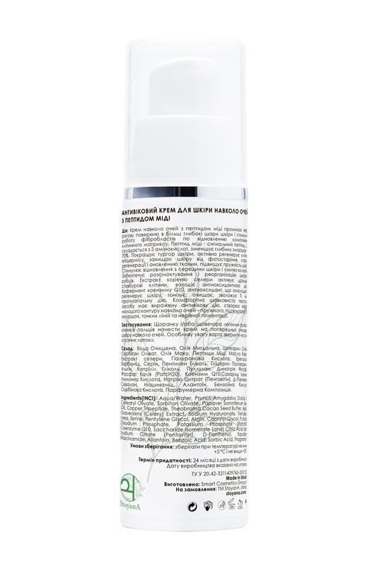 Крем антивозрастной StoyanA 30 мл для кожи вокруг глаз с пептидом миди (12386049) - фото 2 Крем антивозрастной StoyanA 30 мл для кожи вокруг глаз с пептидом миди (12386049) - фото 2