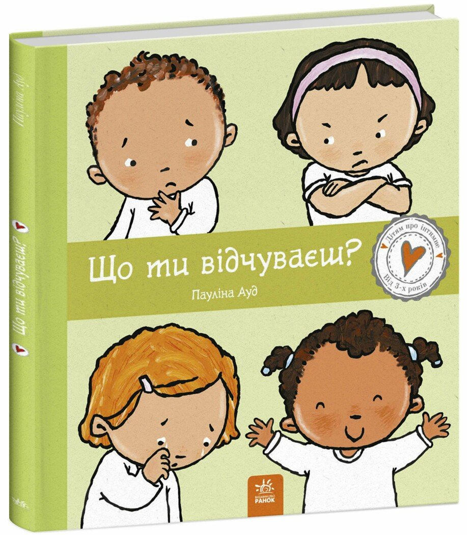 Книга "Що ти відчуваєш?" С1487007У (9786170989154)