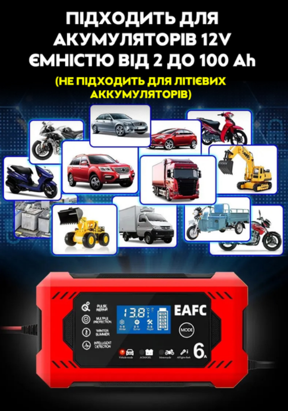 Зарядное устройство для автомобильного аккумулятора Eafc H-6CS 12V 6 A (2357547307) - фото 3