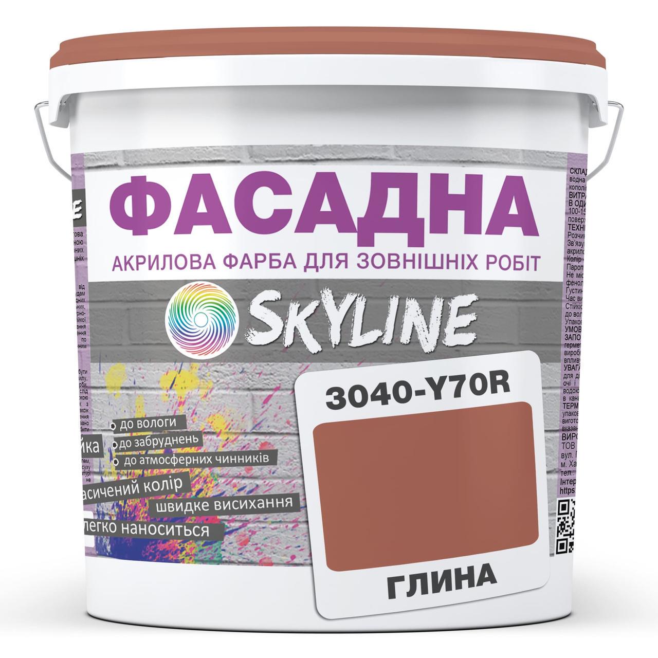 Фарба акрил-латексна фасадна Skyline 10 л 3040-Y70R Глина (2487187462) - фото 1 Фарба акрил-латексна фасадна Skyline 10 л 3040-Y70R Глина (2487187462) - фото 1