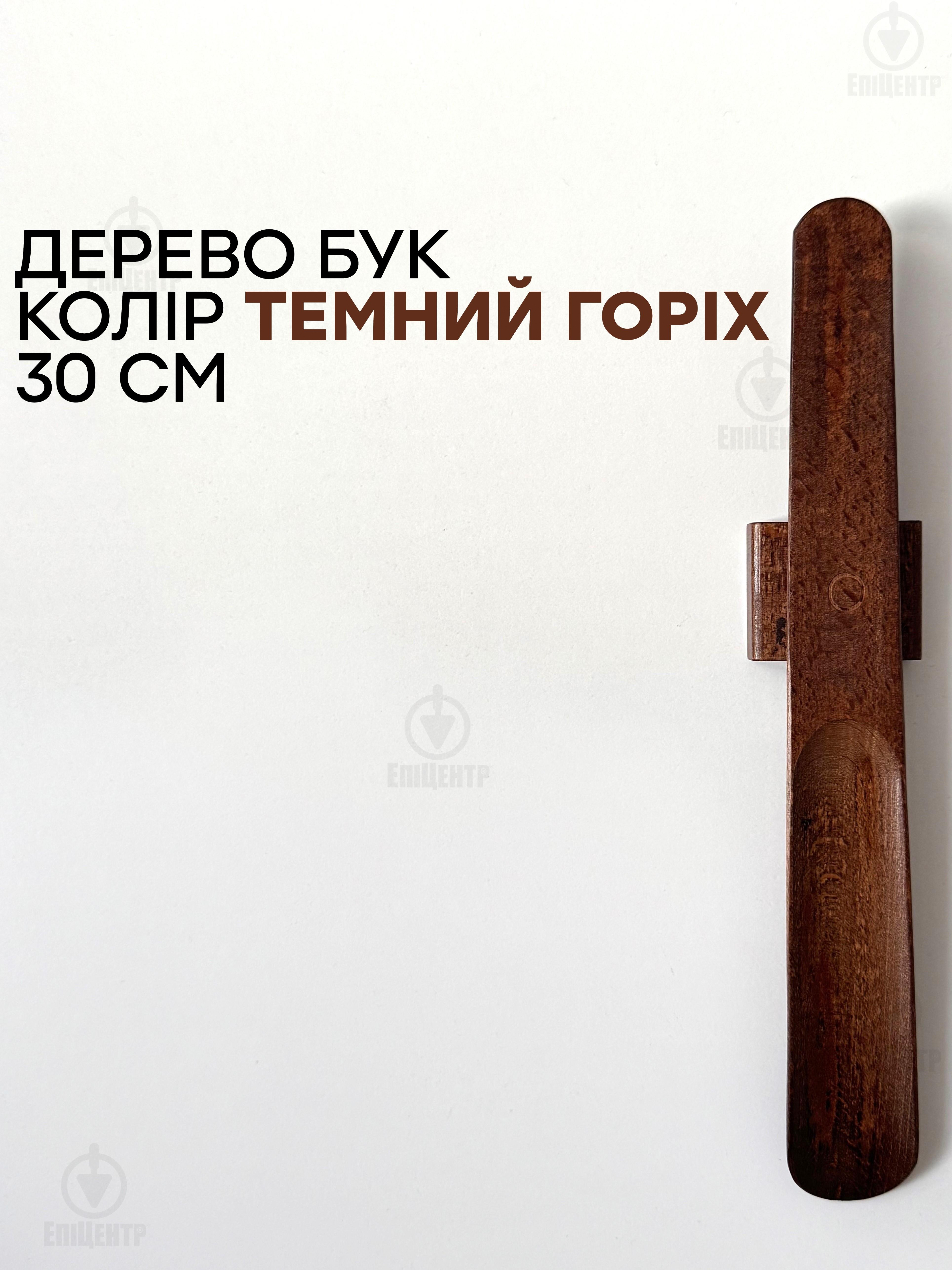 Ложка для взуття з натурального дерева бука з магнітом 30 см Горіх темний - фото 2