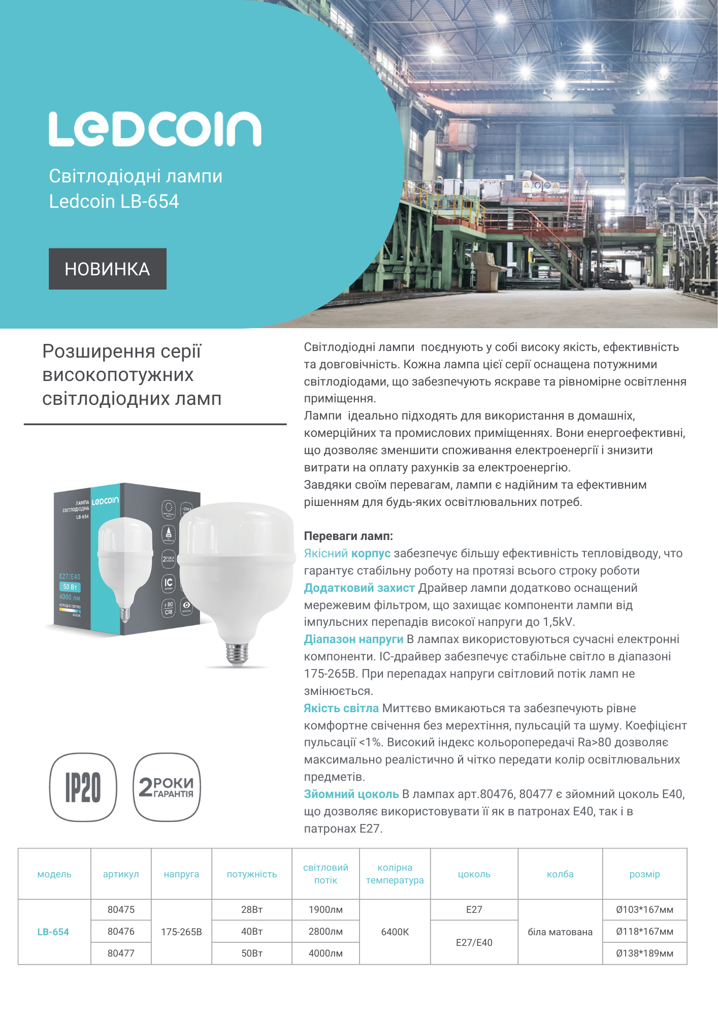 Світлодіодна лампа LEDCOIN LB-654 40Вт Е27-E40 6500K (80476) - фото 3