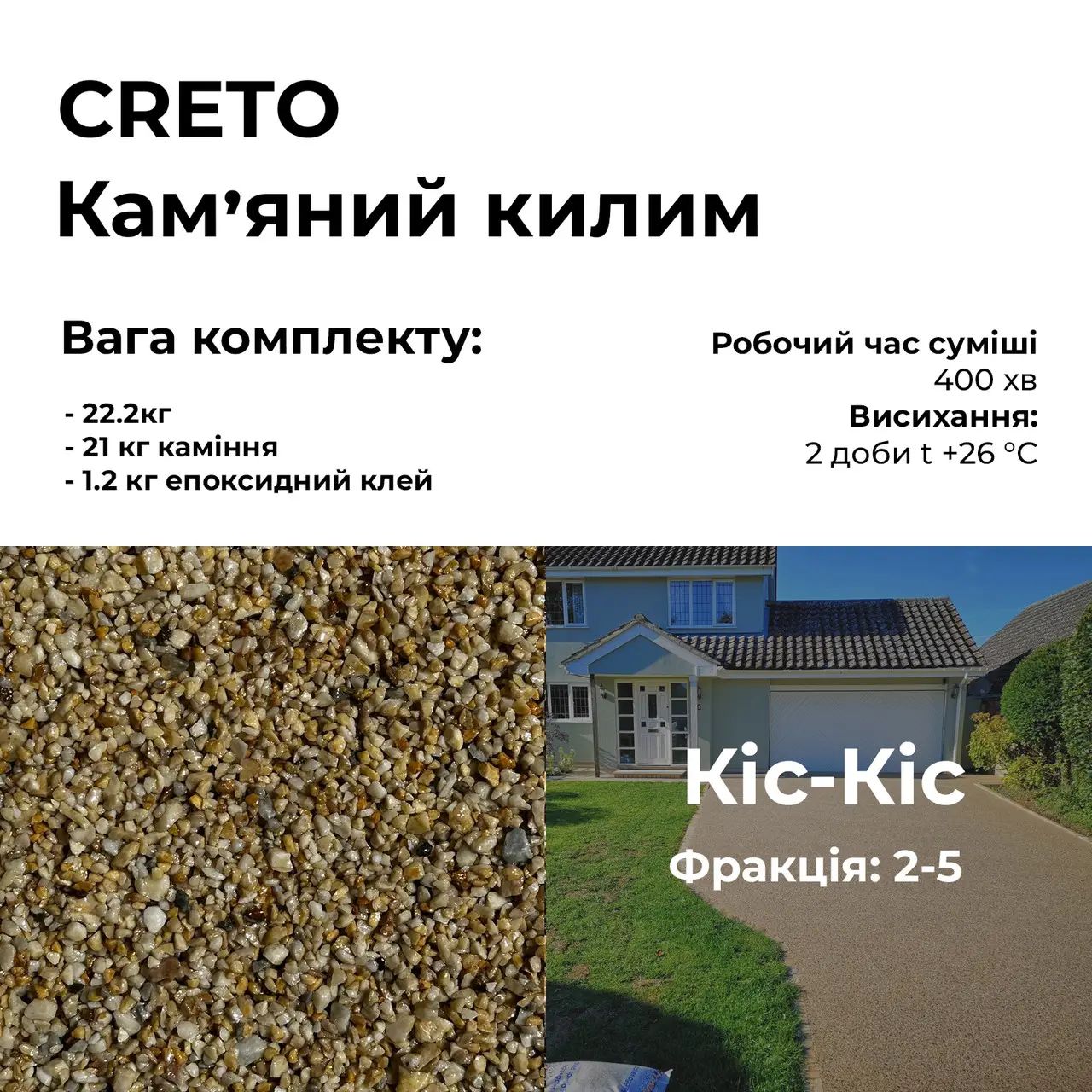 Набор каменный ковер Creto Кіс-кіс камни/клей 2 м2 22,2 кг (27211126) - фото 3