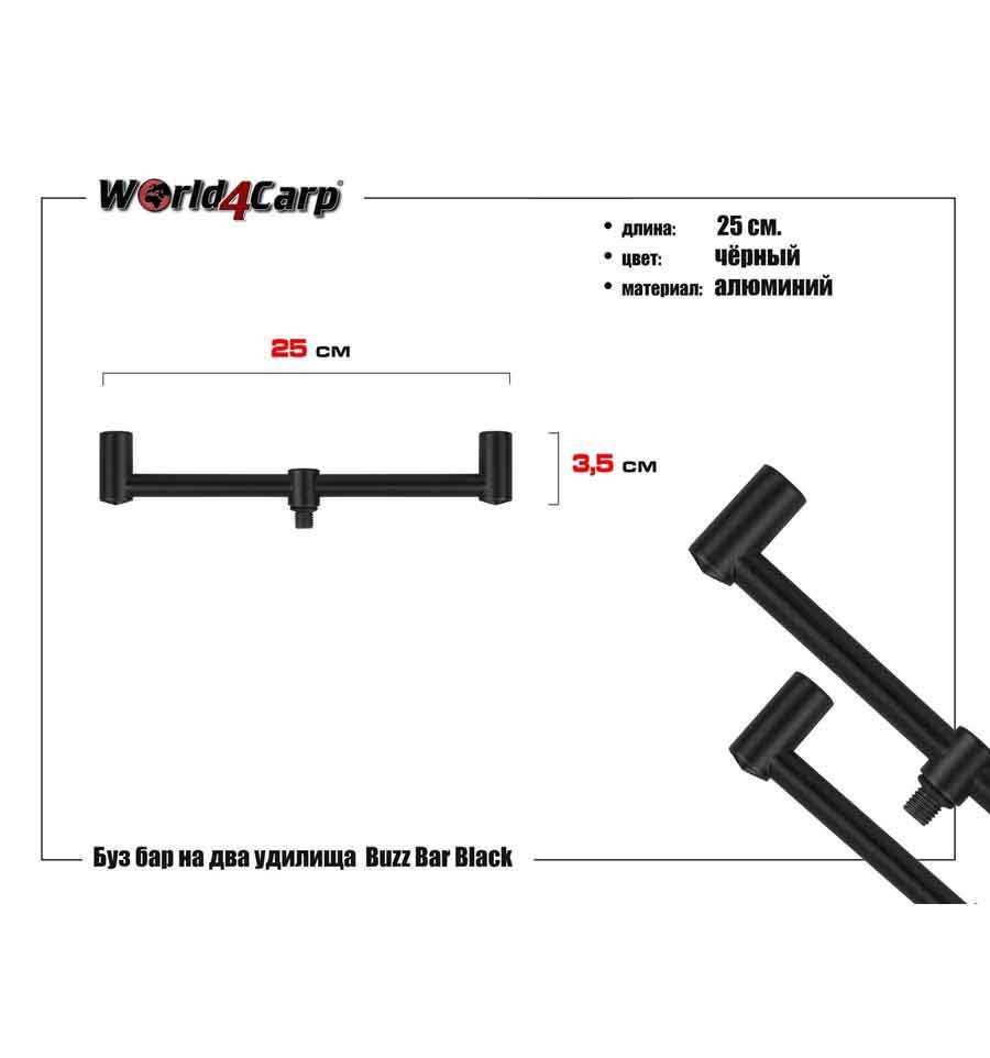 Буз-бар World4Carp на 2 удилища 25 см - фото 3