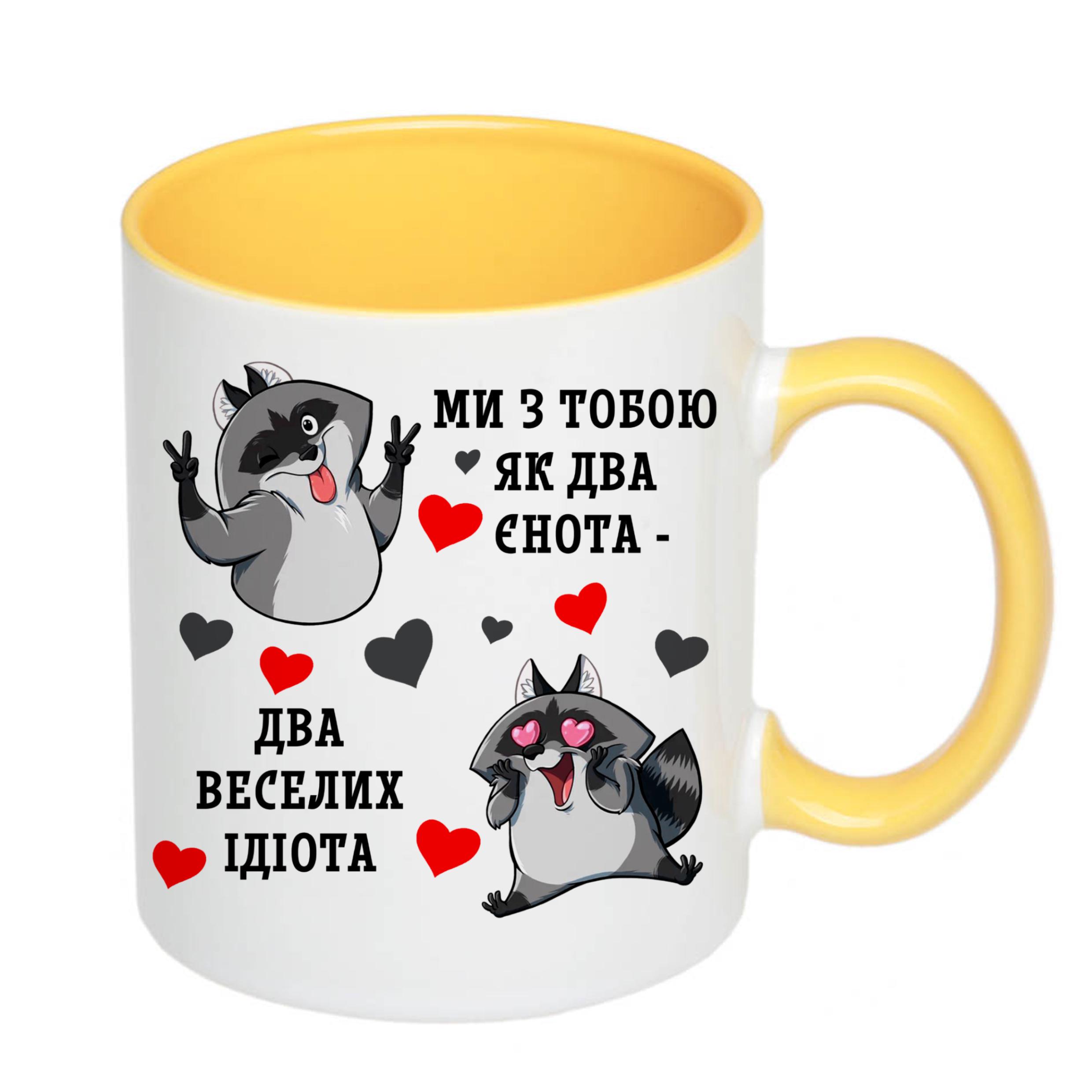 Чашка с принтом "Ми з тобою, як два єнота…" 330 мл Желтый (18538) - фото 2