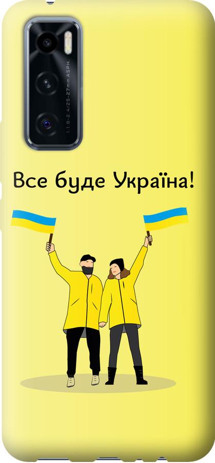 Чехол на Vivo V20 SE Все будет Украина (5235u-2128-42517)