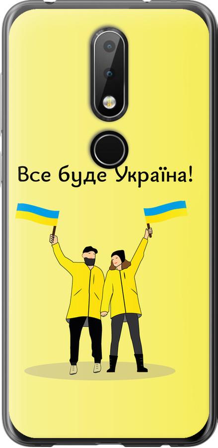 Чехол на Nokia 6.1 Plus Все будет Украина (5235u-1539-42517)