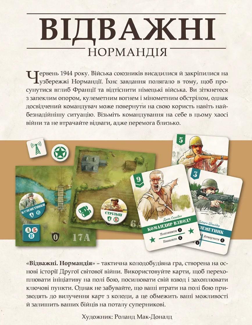 Настольная игра Неустрашимые. Нормандия (LOB2106UA) - фото 2