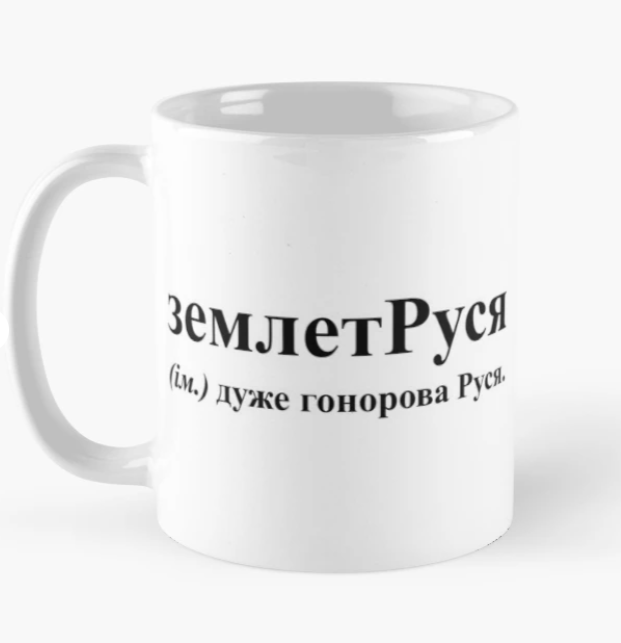 Чашка керамическая с принтом "землетРуся" 330 мл Белый (ИМ124Ч)