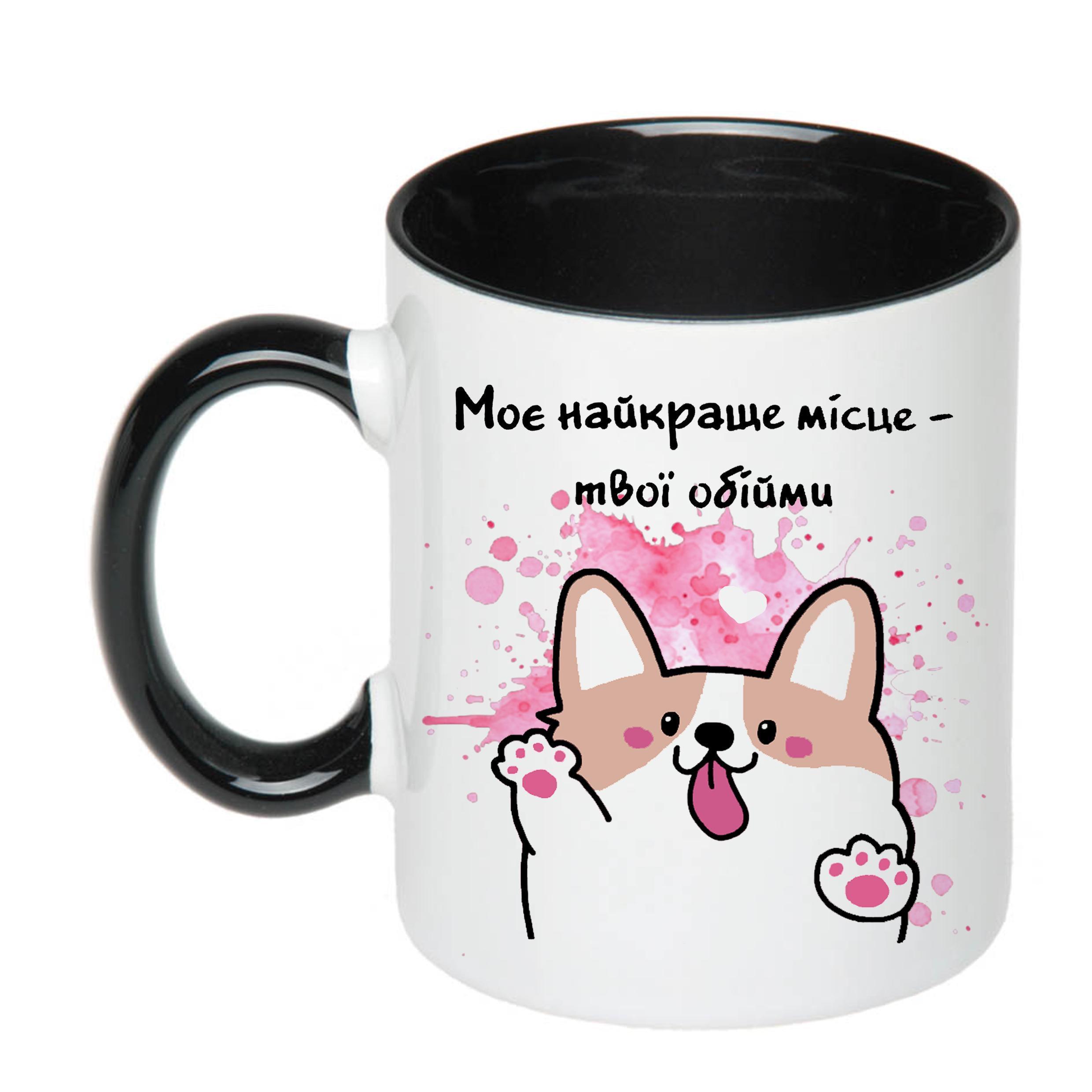 Чашка з друком "Моє найкраще місце" 330 мл Черный (20639)