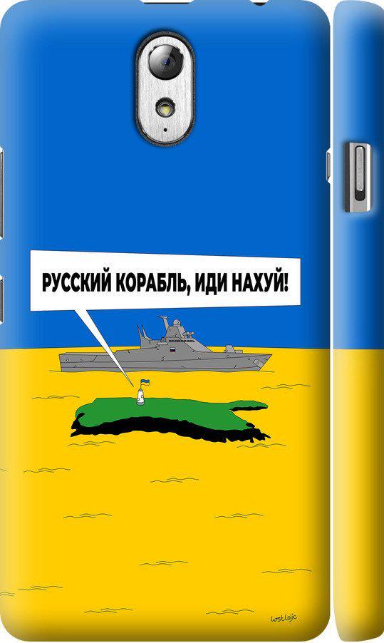 Чехол на Lenovo Vibe P1m Русский военный корабль иди на v5 (5237c-154-42517)