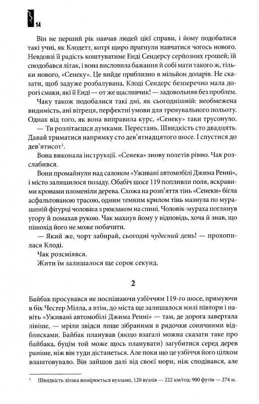 Книга Стівен Кінг "Під куполом" - фото 5