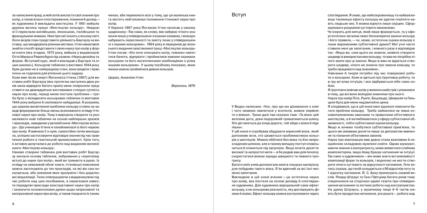 Книга "Мистецтво кольору: Суб’єктивний досвід і об’єктивне пізнання як шлях до мистецтва" (К26731) - фото 3